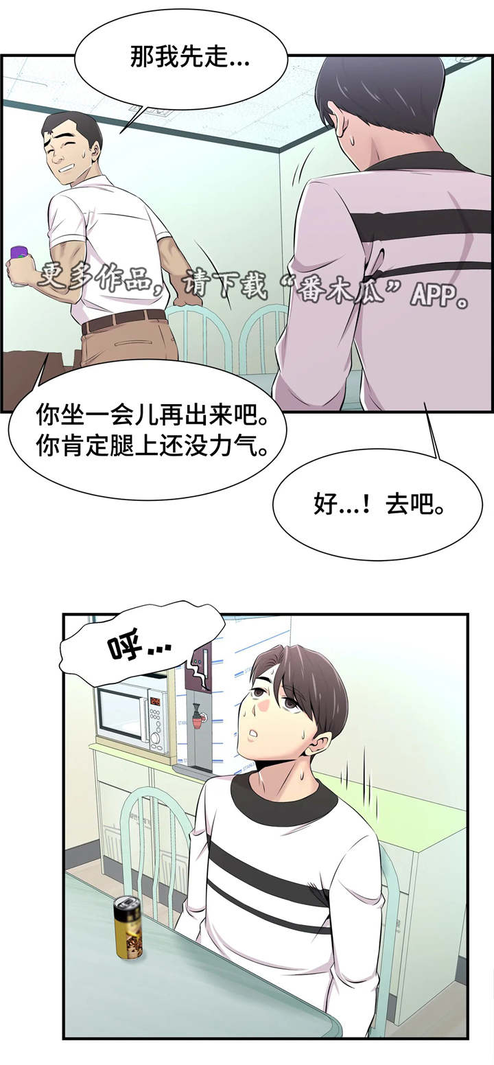 梦幻补习班漫画,第22章：解救3图