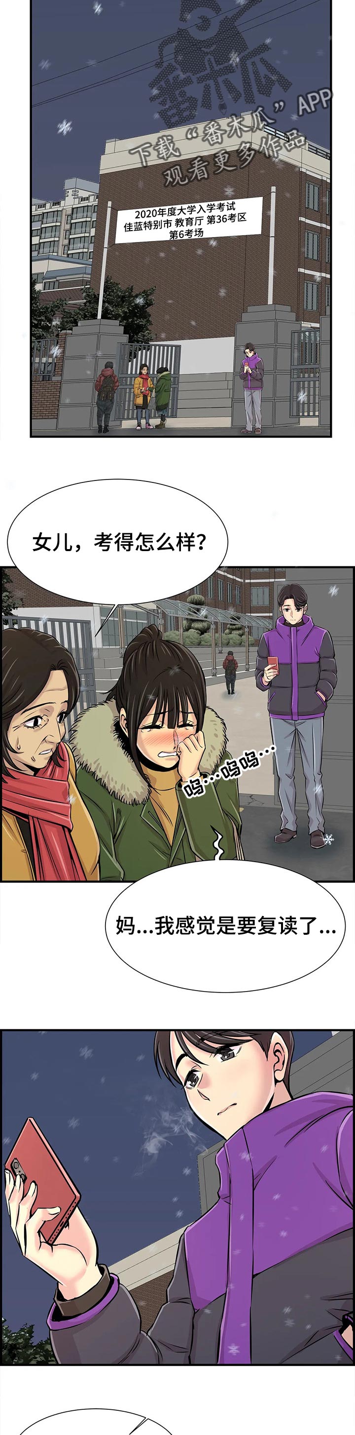 梦幻补习班漫画,第62章：高考结束【完结】5图