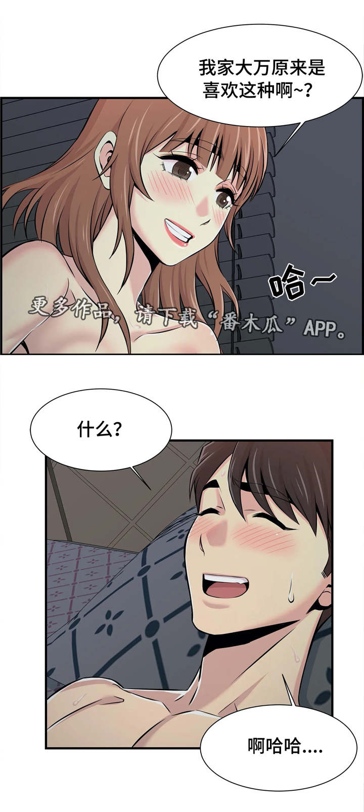 梦幻补习班漫画,第25章：心里话1图