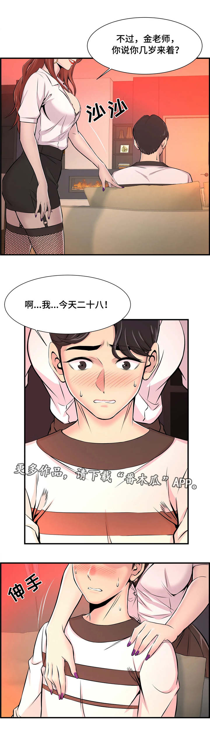 梦幻补习班漫画,第17章：特殊福利1图