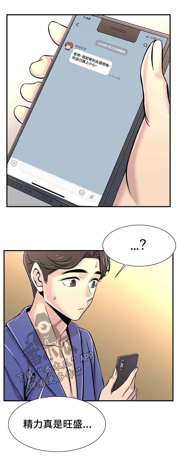 梦幻补习班漫画,第42章：繁忙的一天1图