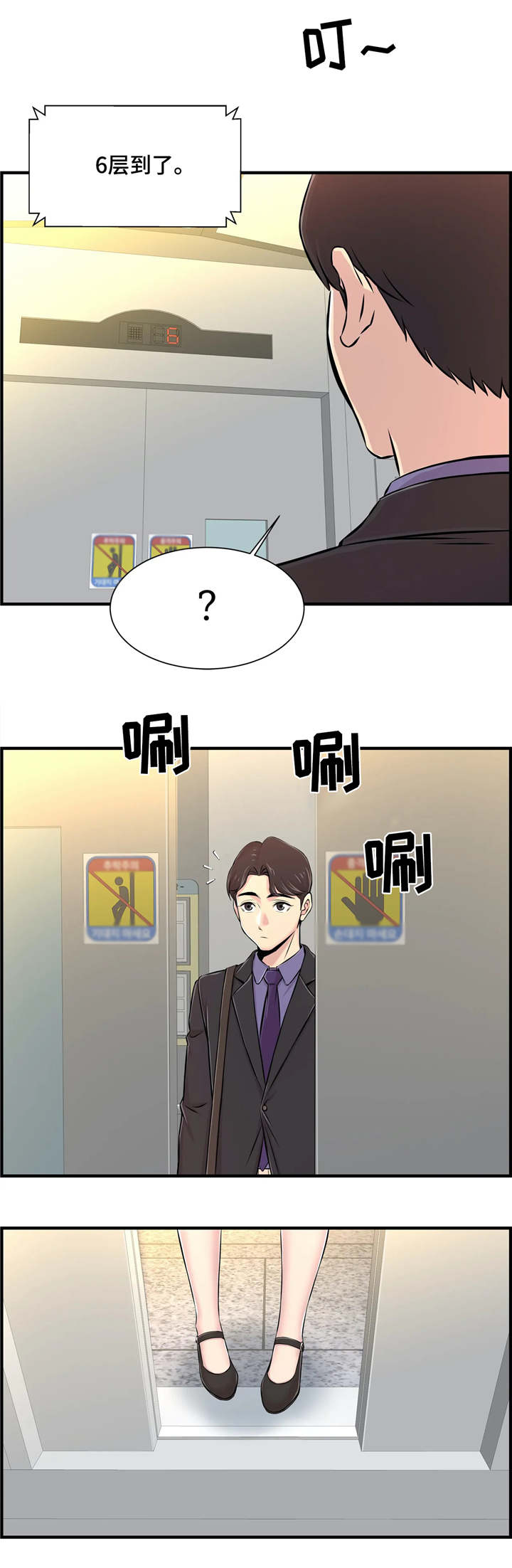 梦幻补习班漫画,第12章：安慰3图