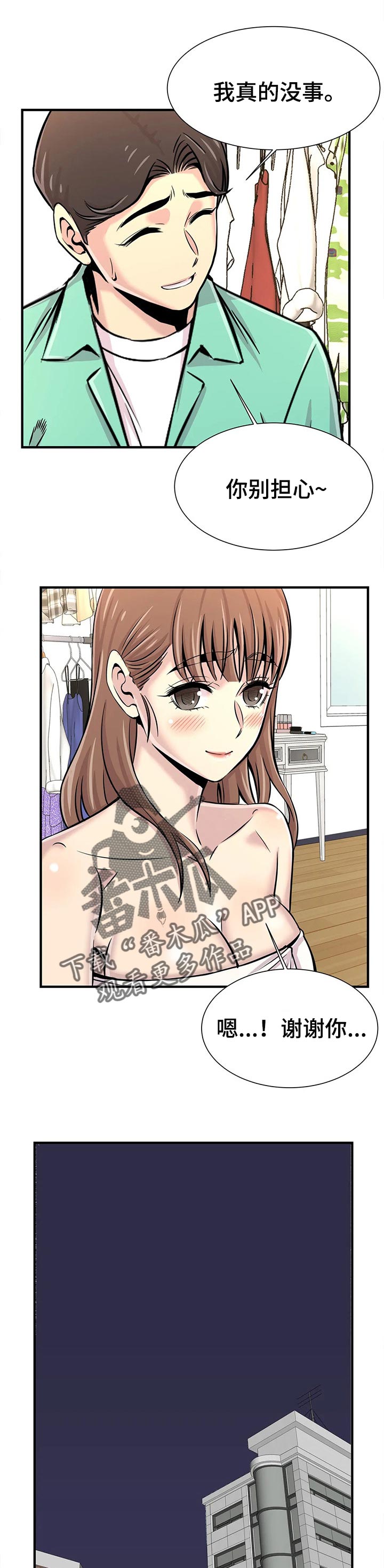 梦幻补习班漫画,第51章：恋爱4图