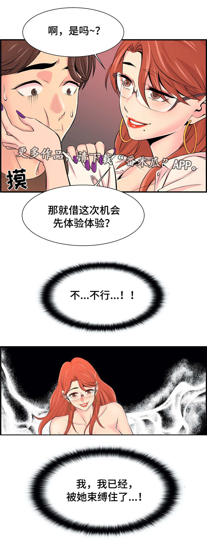梦幻补习班漫画,第20章：特殊爱好4图
