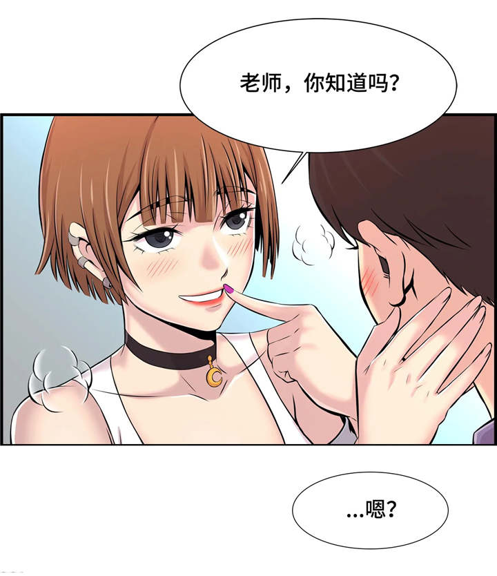 梦幻补习班漫画,第9章：楼梯间3图