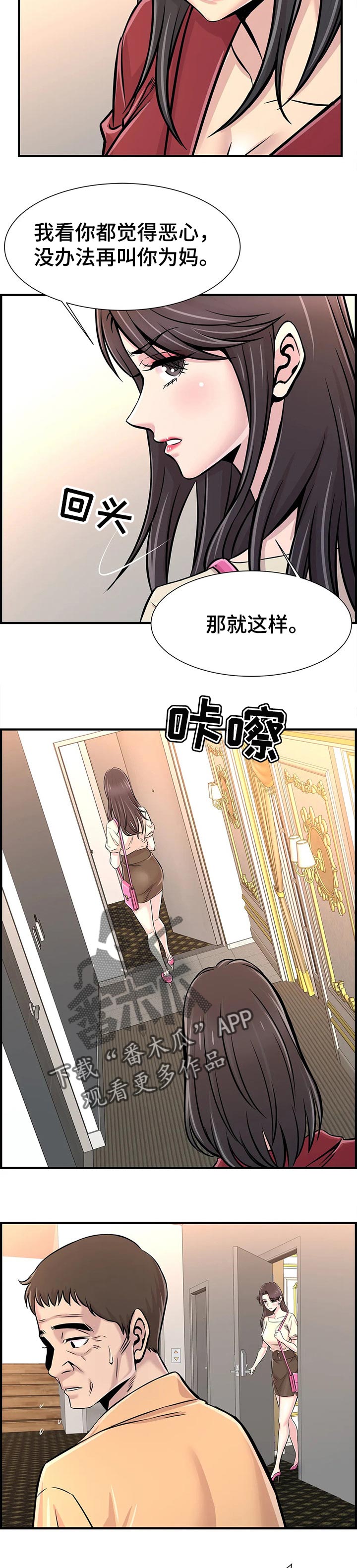 梦幻补习班漫画,第55章：原因4图