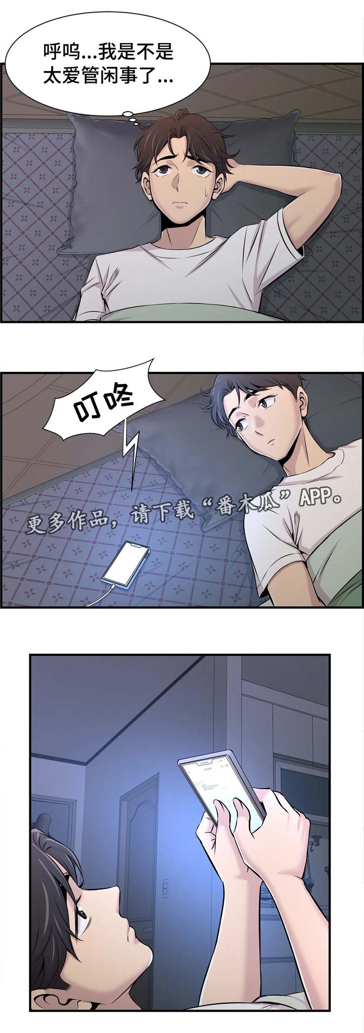 梦幻补习班漫画,第30章：自己做主2图