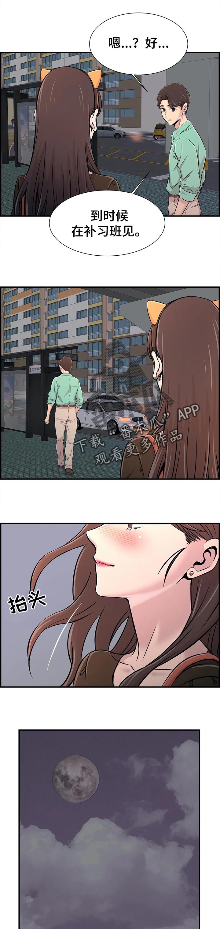 梦幻补习班漫画,第47章：酒醉1图