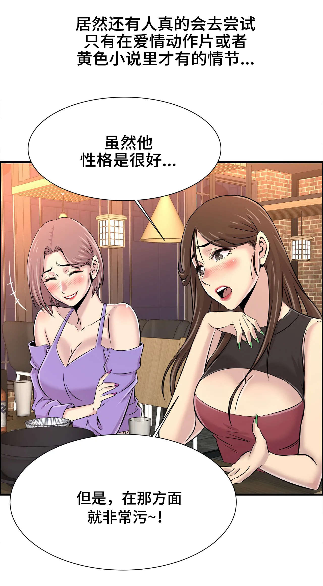 梦幻补习班漫画,第36章：一起玩3图
