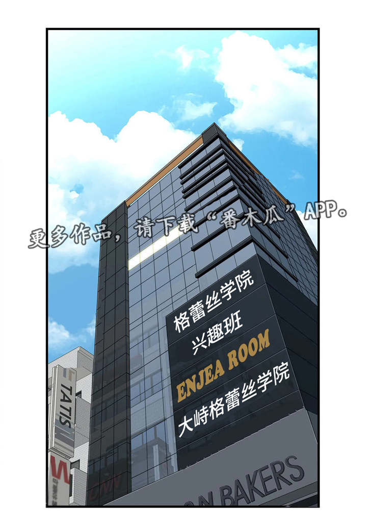 梦幻补习班漫画,第16章：若无其事1图