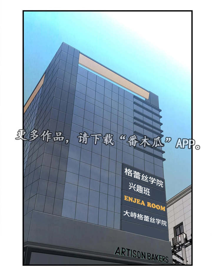 梦幻补习班漫画,第9章：楼梯间5图