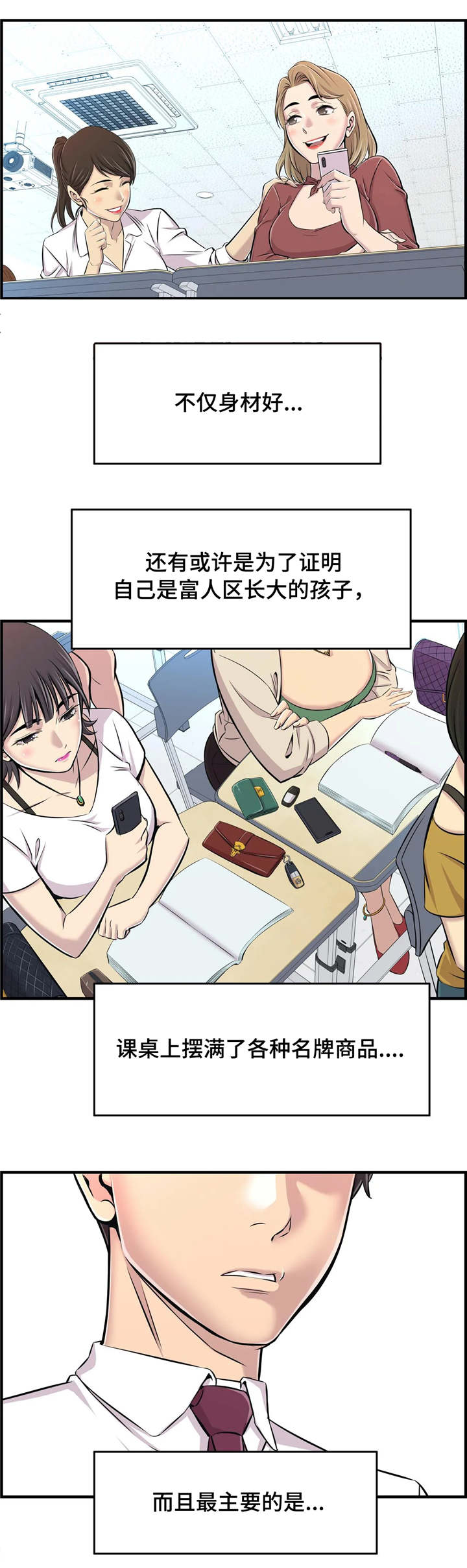 梦幻补习班漫画,第2章：新学生1图