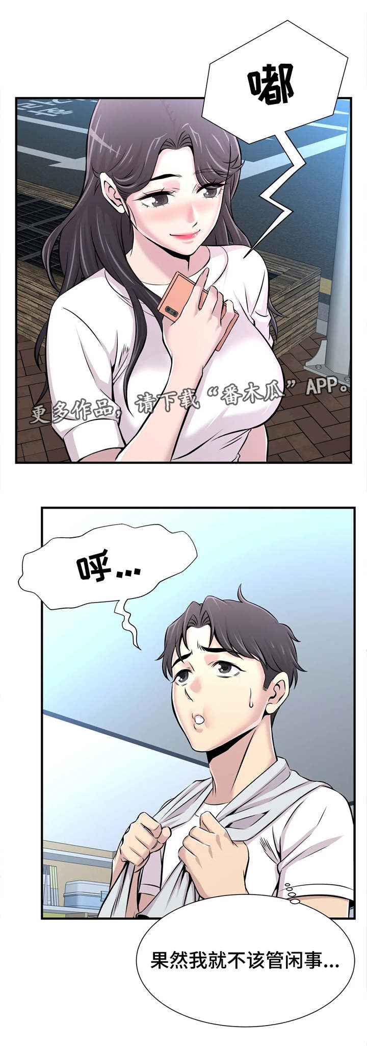 梦幻补习班漫画,第31章：约会5图