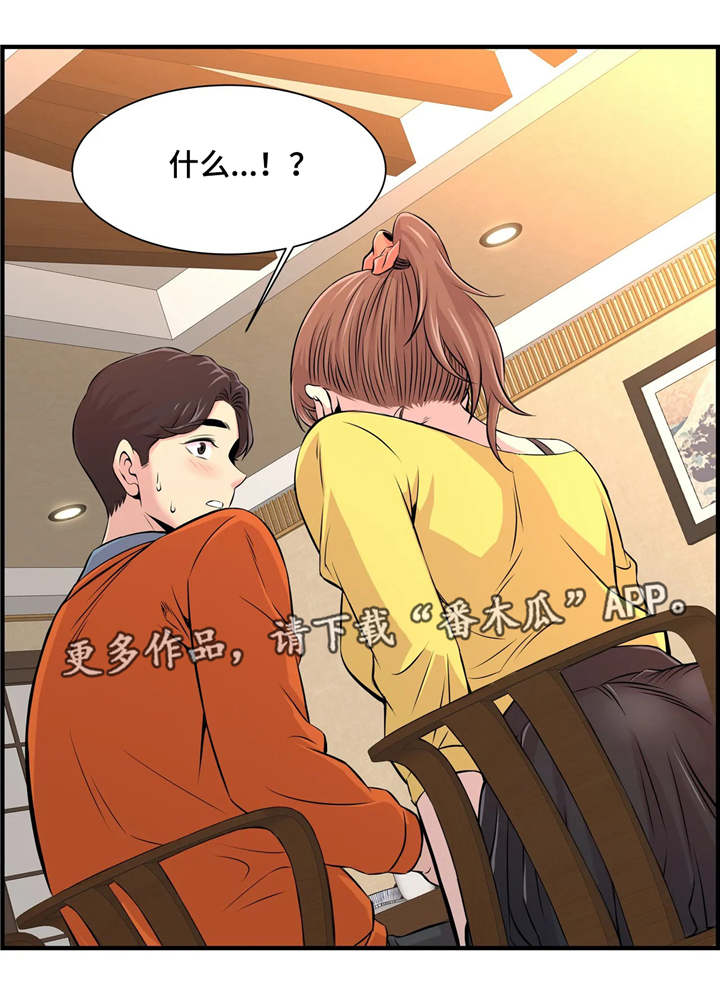 梦幻补习班漫画,第14章：聚餐4图