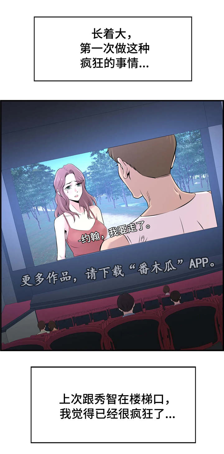 梦幻补习班漫画,第33章：大胆4图