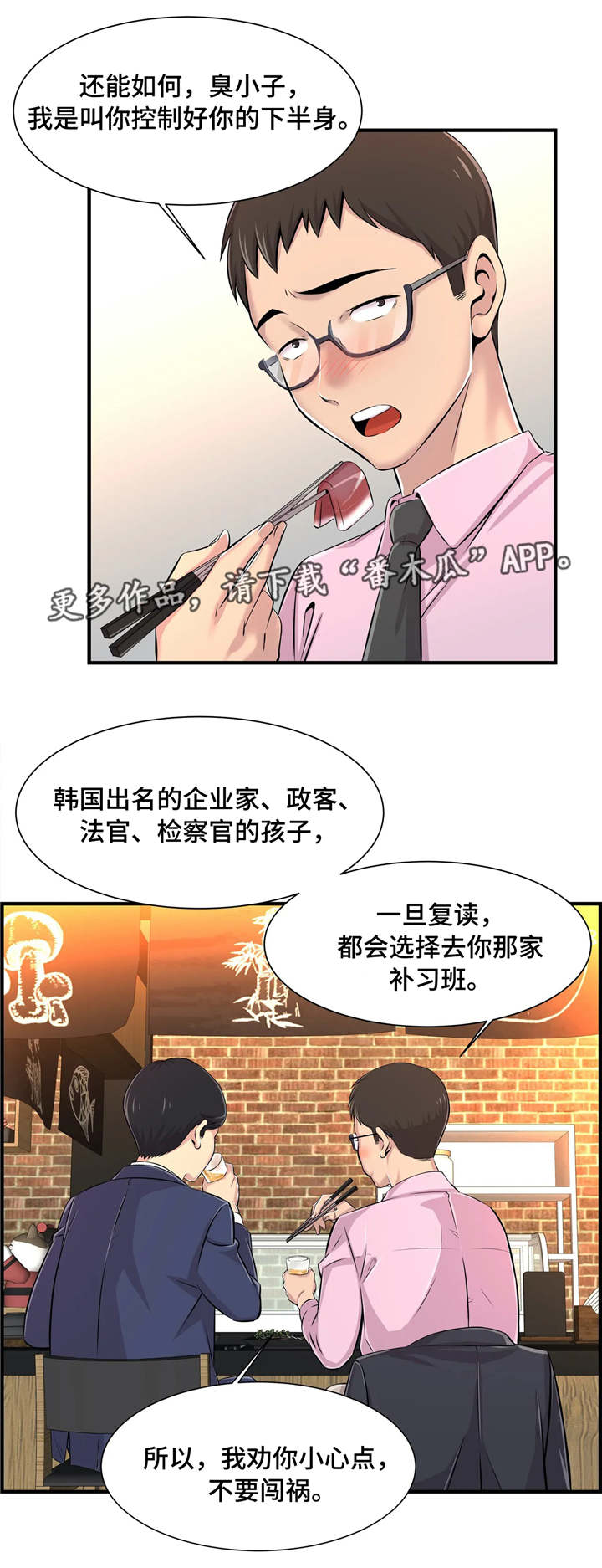 梦幻补习班漫画,第8章：小心行事2图