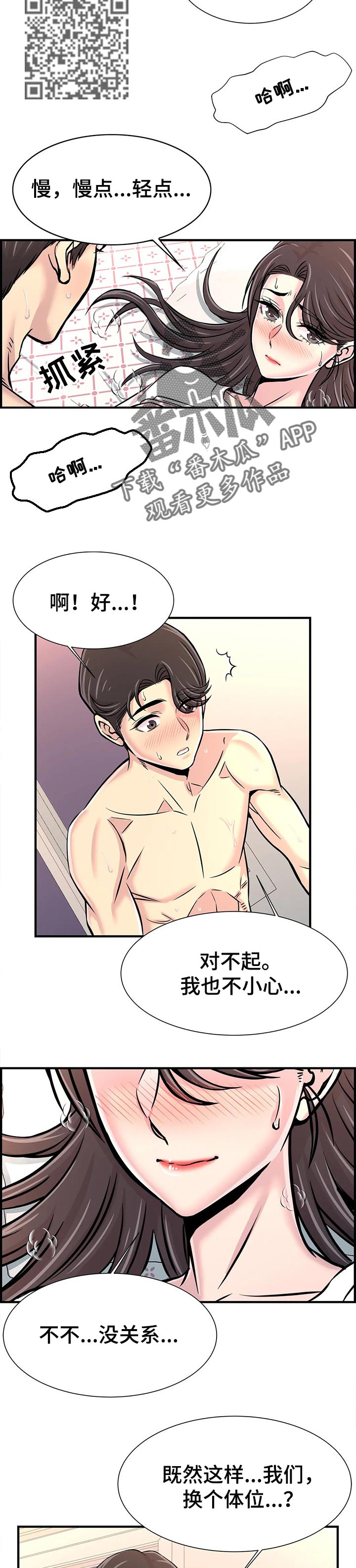 梦幻补习班漫画,第60章：害羞1图