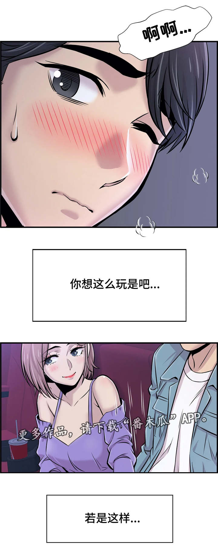 梦幻补习班漫画,第33章：大胆1图
