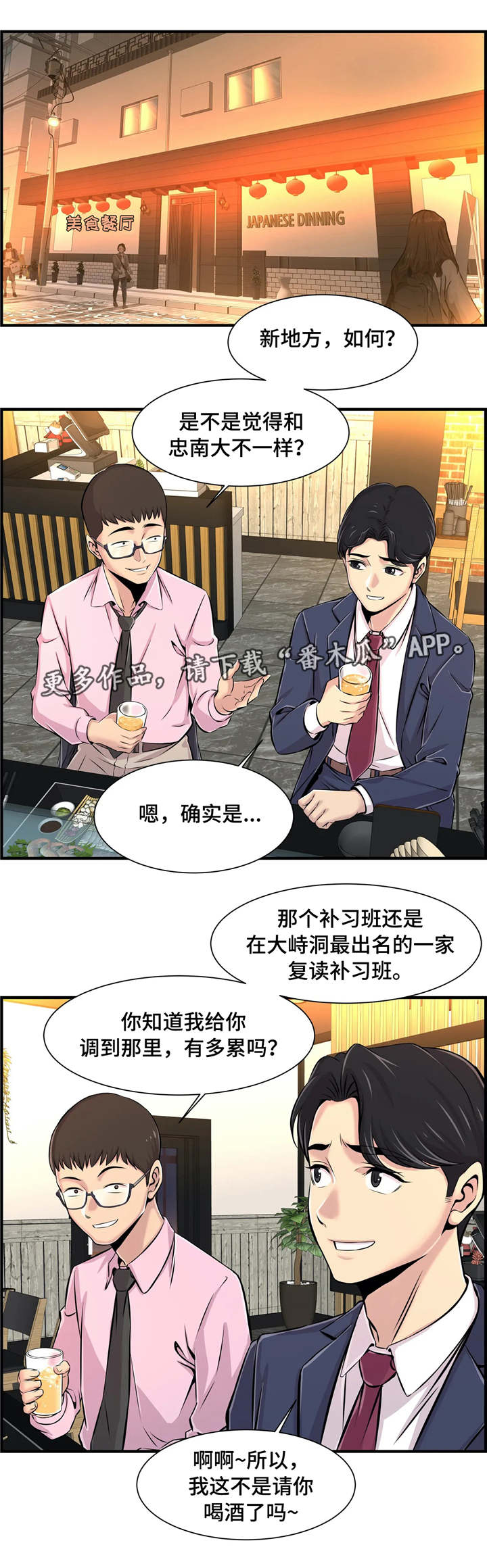 梦幻补习班漫画,第7章：偷听5图
