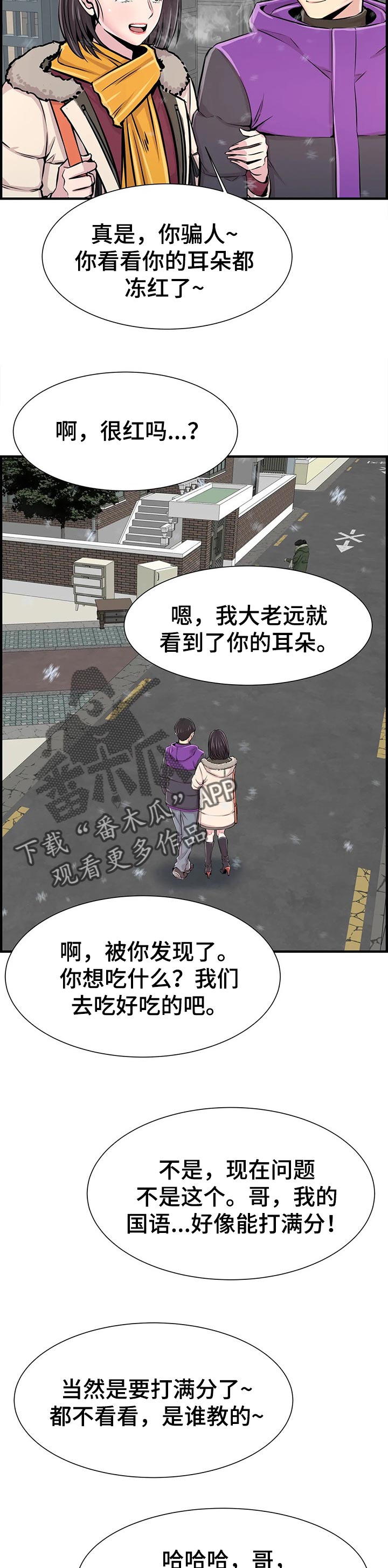 梦幻补习班漫画,第62章：高考结束【完结】2图