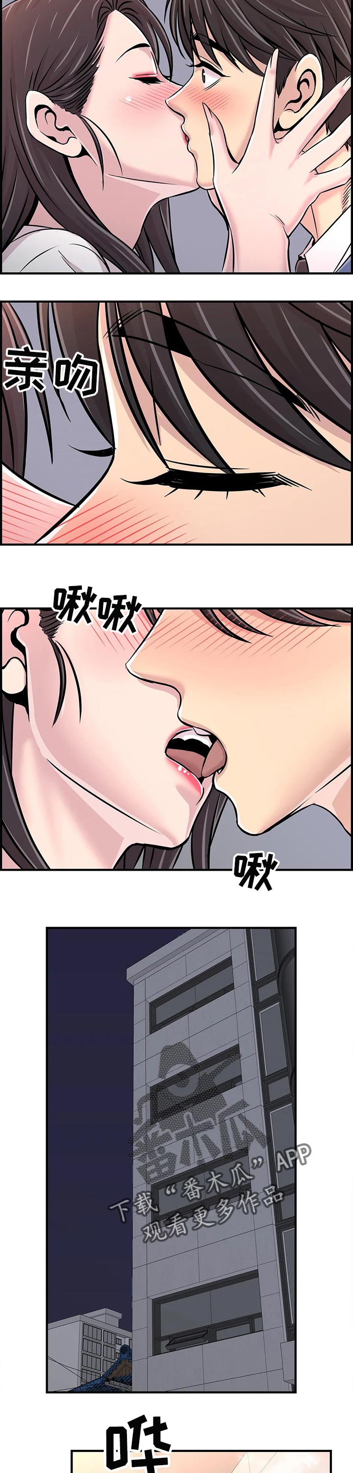 梦幻补习班漫画,第58章：进度太快5图