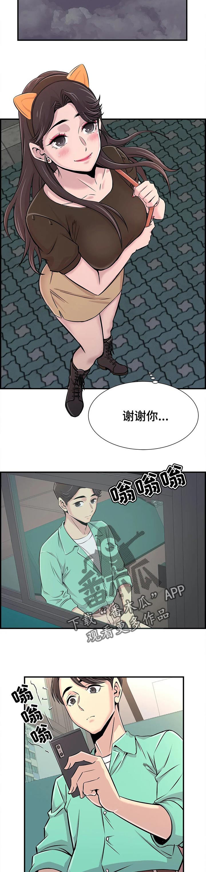 梦幻补习班漫画,第47章：酒醉2图