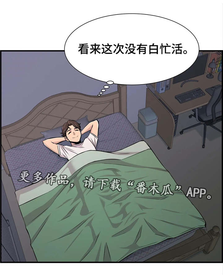 梦幻补习班漫画,第30章：自己做主4图