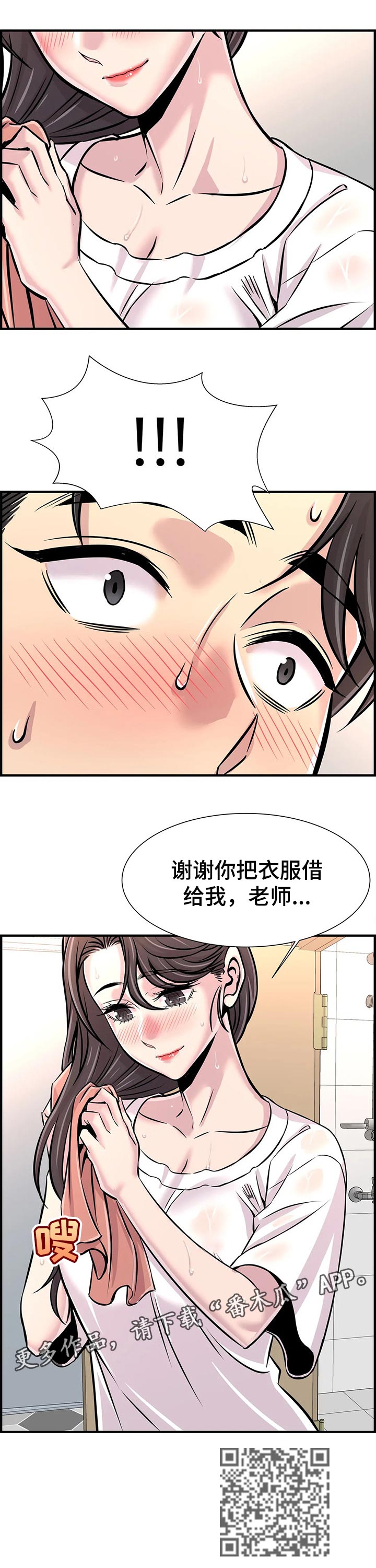 梦幻补习班漫画,第58章：进度太快3图