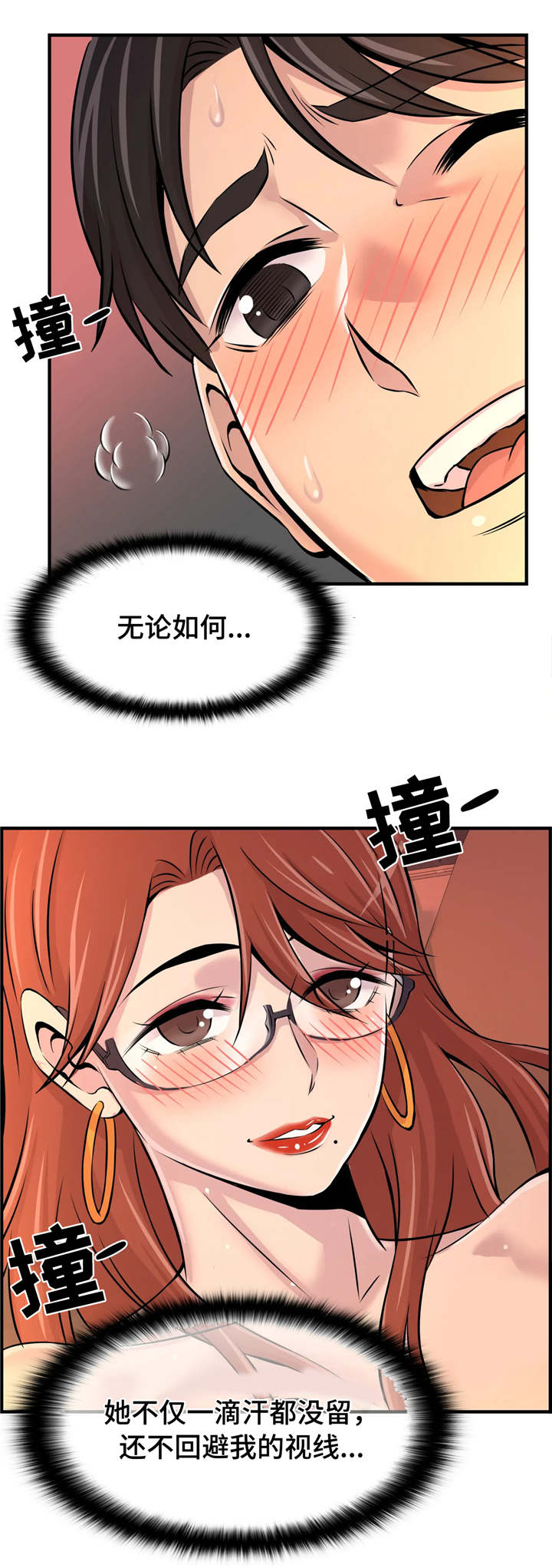 梦幻补习班漫画,第19章：不一样4图