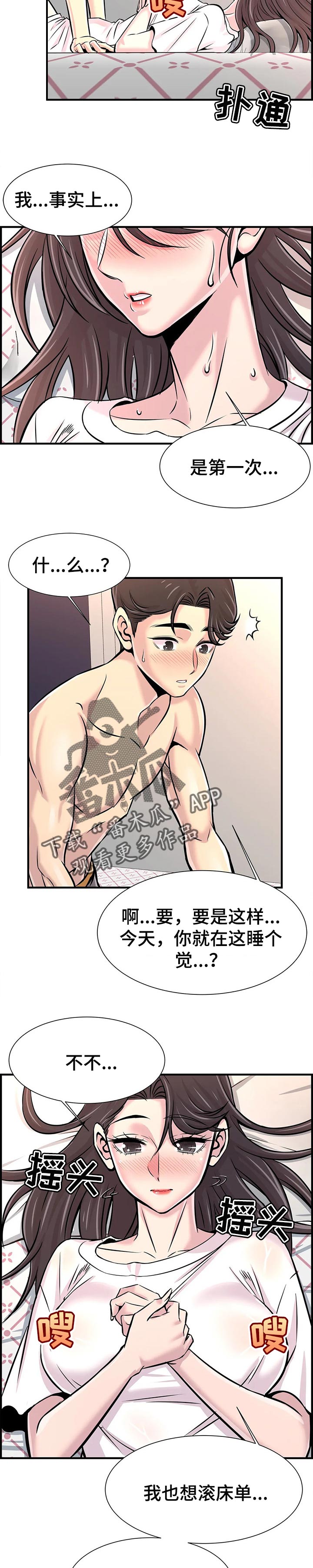梦幻补习班漫画,第59章：这是爱3图