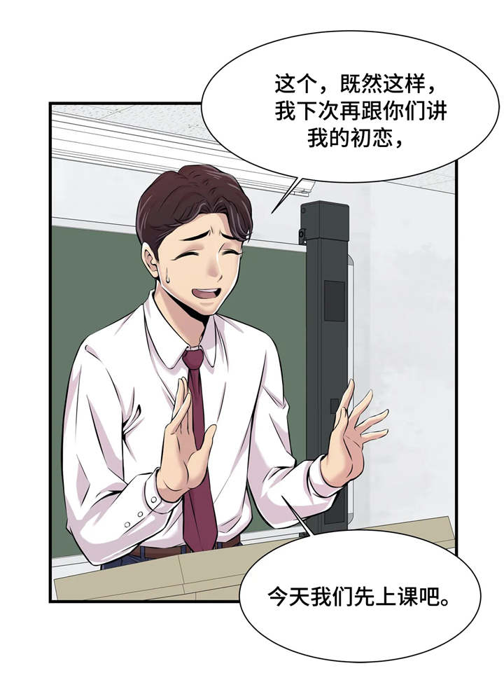 梦幻补习班漫画,第3章：针锋相对1图