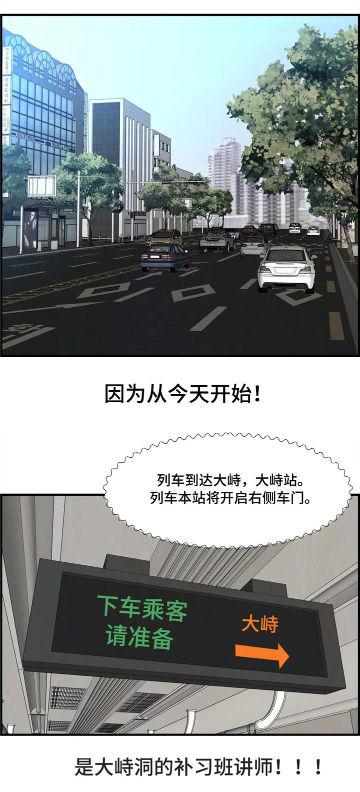 梦幻补习班漫画,第1章：新的开始1图