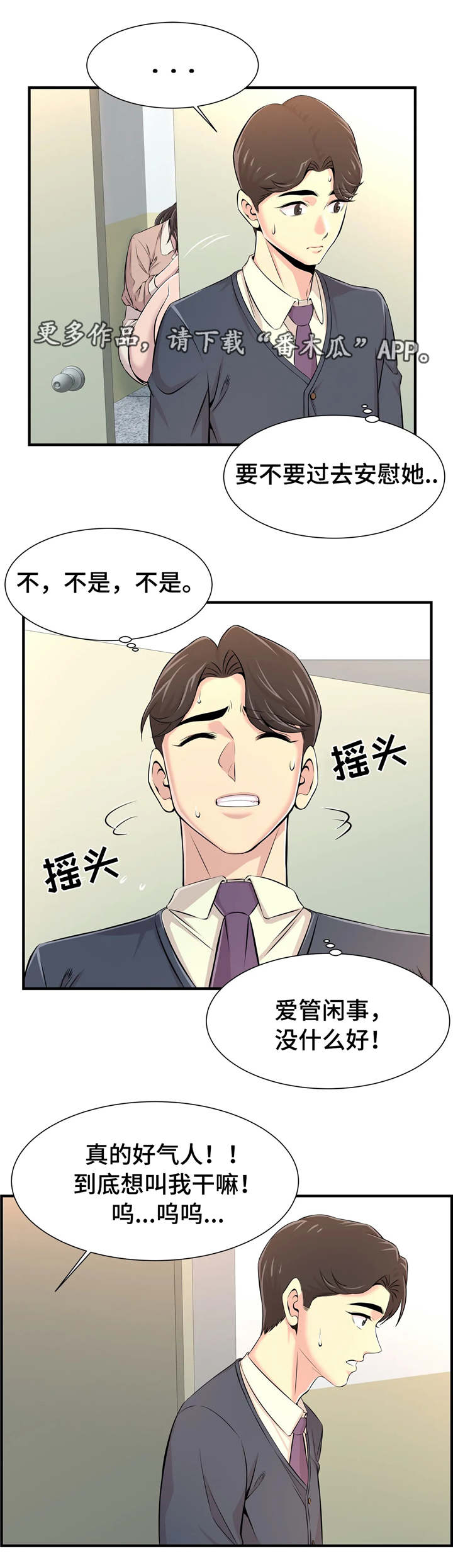 梦幻补习班漫画,第29章：多管闲事2图
