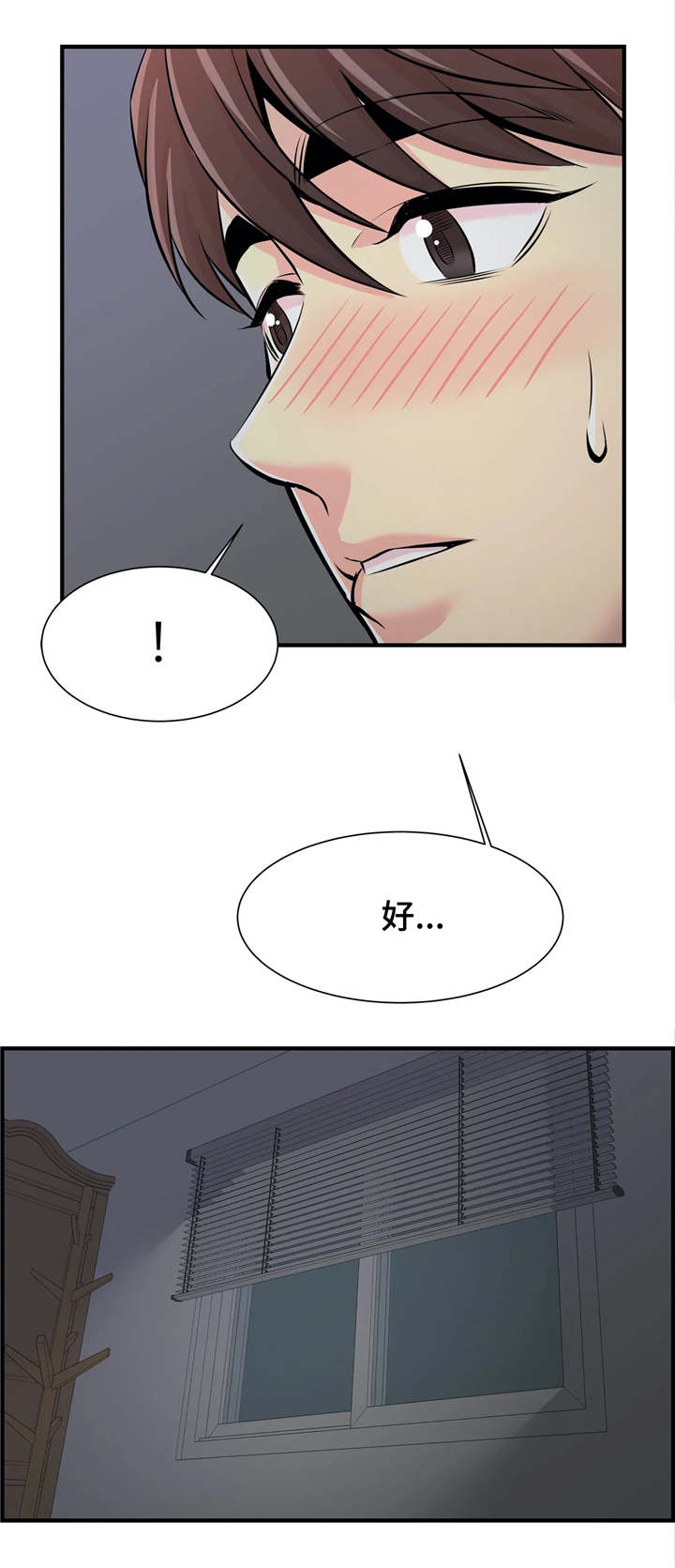 梦幻补习班漫画,第25章：心里话1图