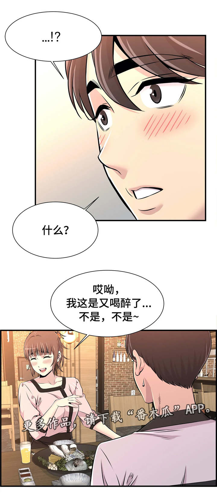 梦幻补习班漫画,第23章：孤独5图