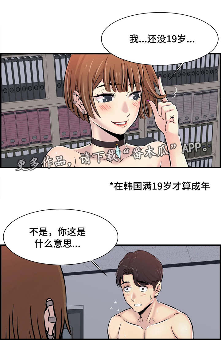 梦幻补习班漫画,第6章：结束1图