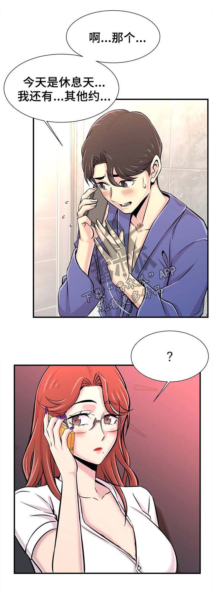 梦幻补习班漫画,第42章：繁忙的一天1图