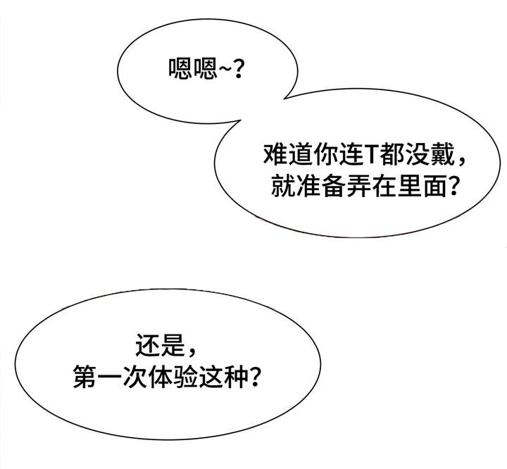 梦幻补习班漫画,第19章：不一样4图