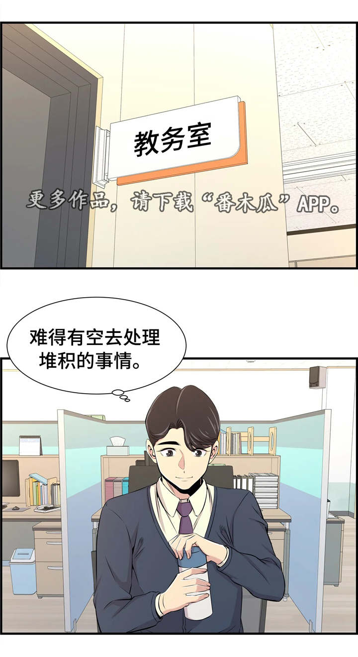 梦幻补习班漫画,第29章：多管闲事3图