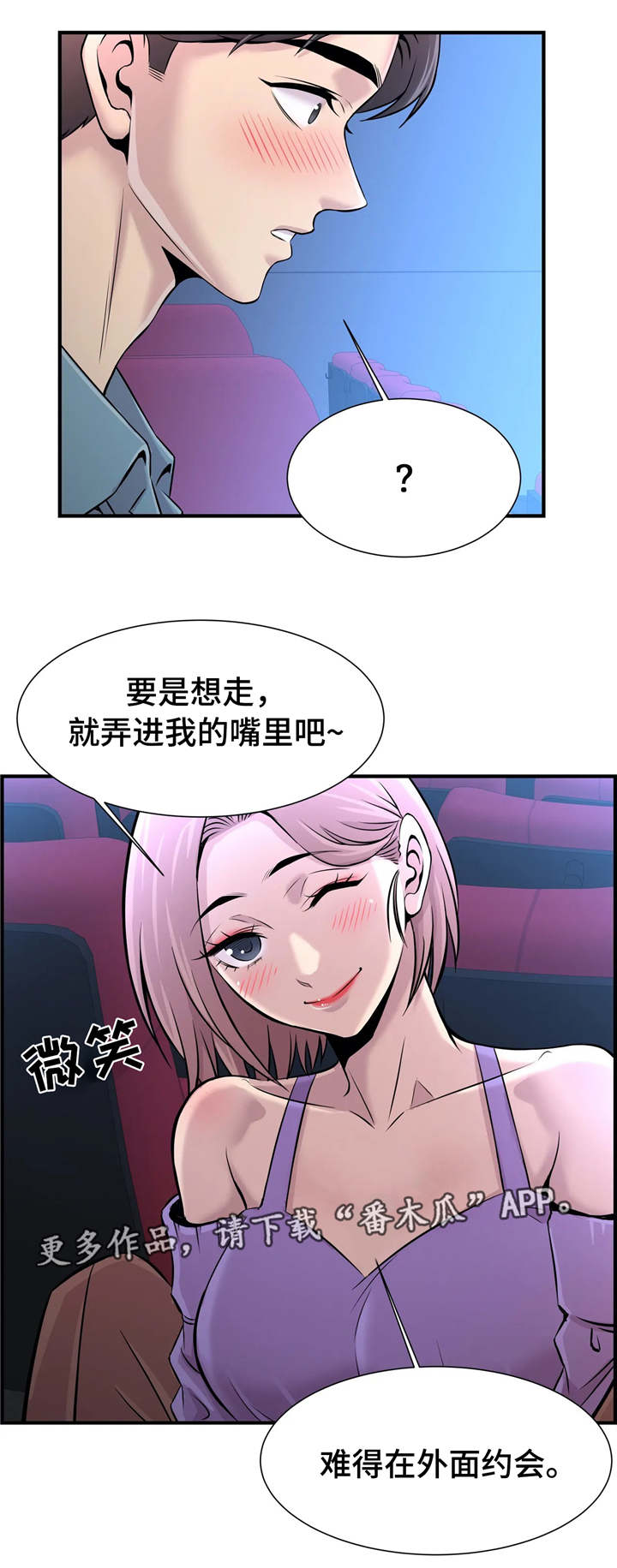 梦幻补习班漫画,第33章：大胆5图