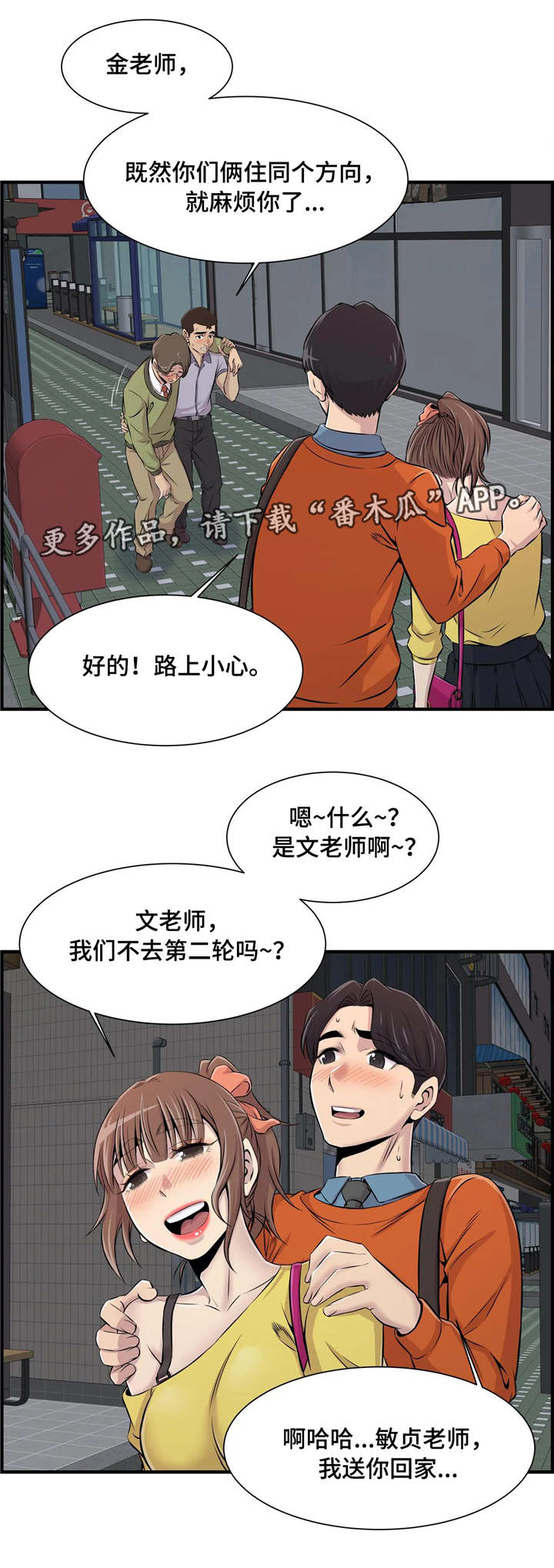 梦幻补习班漫画,第15章：醉酒5图
