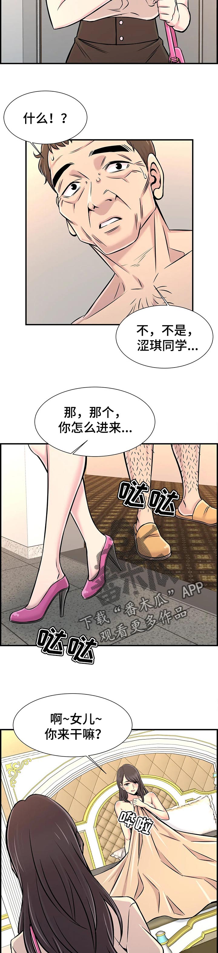 梦幻补习班漫画,第54章：只是辅导老师4图