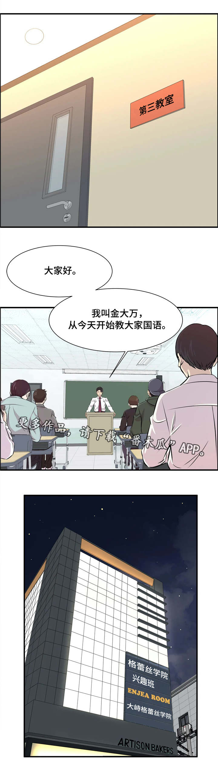 梦幻补习班漫画,第4章：第一堂课1图