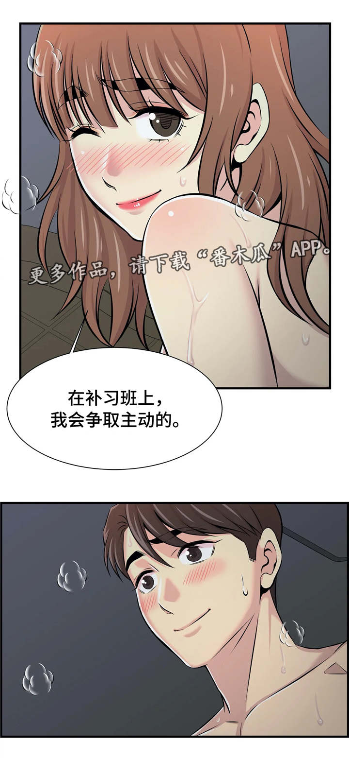 梦幻补习班漫画,第26章：心不在焉1图