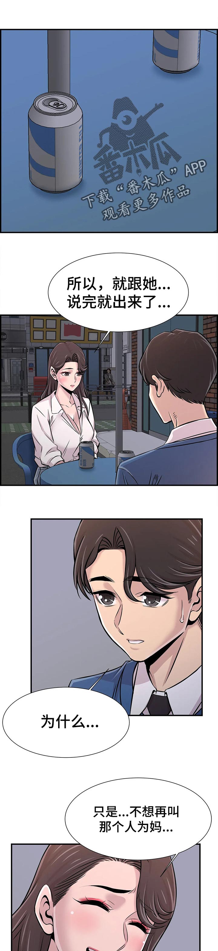 梦幻补习班漫画,第57章：道歉1图