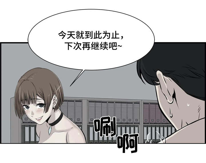 梦幻补习班漫画,第8章：小心行事1图