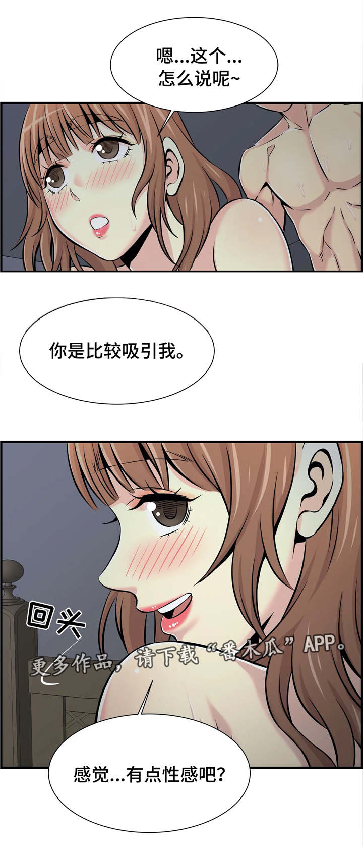 梦幻补习班漫画,第25章：心里话5图