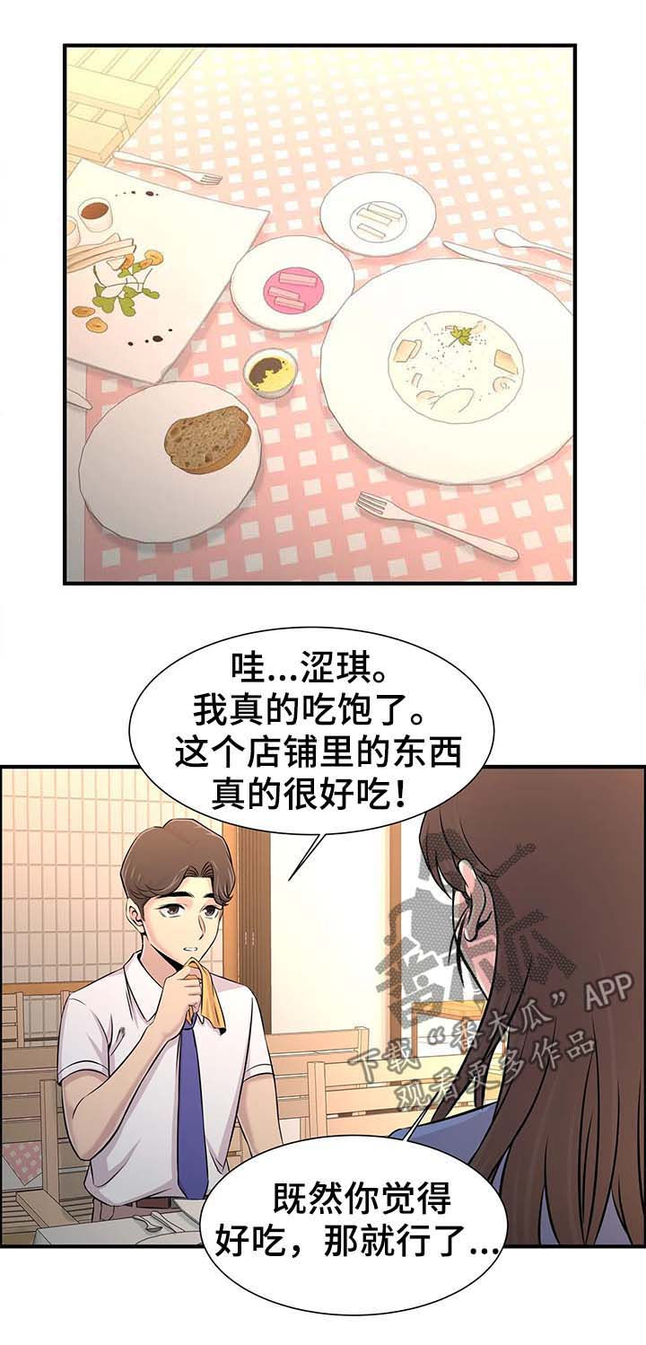 梦幻补习班漫画,第43章：邀约1图