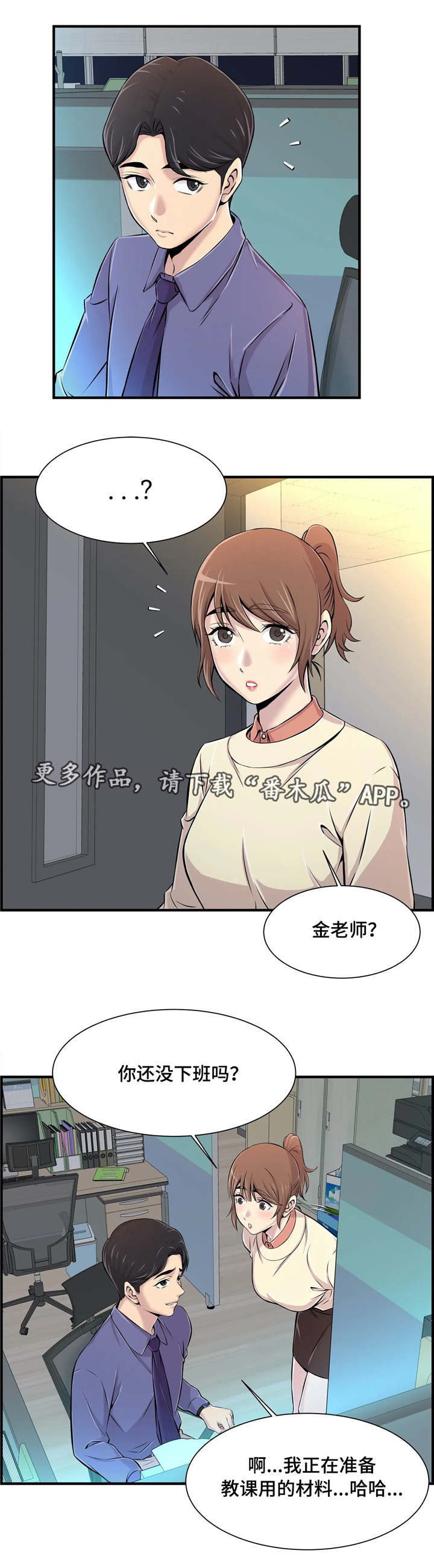 梦幻补习班漫画,第11章：真是奇怪2图