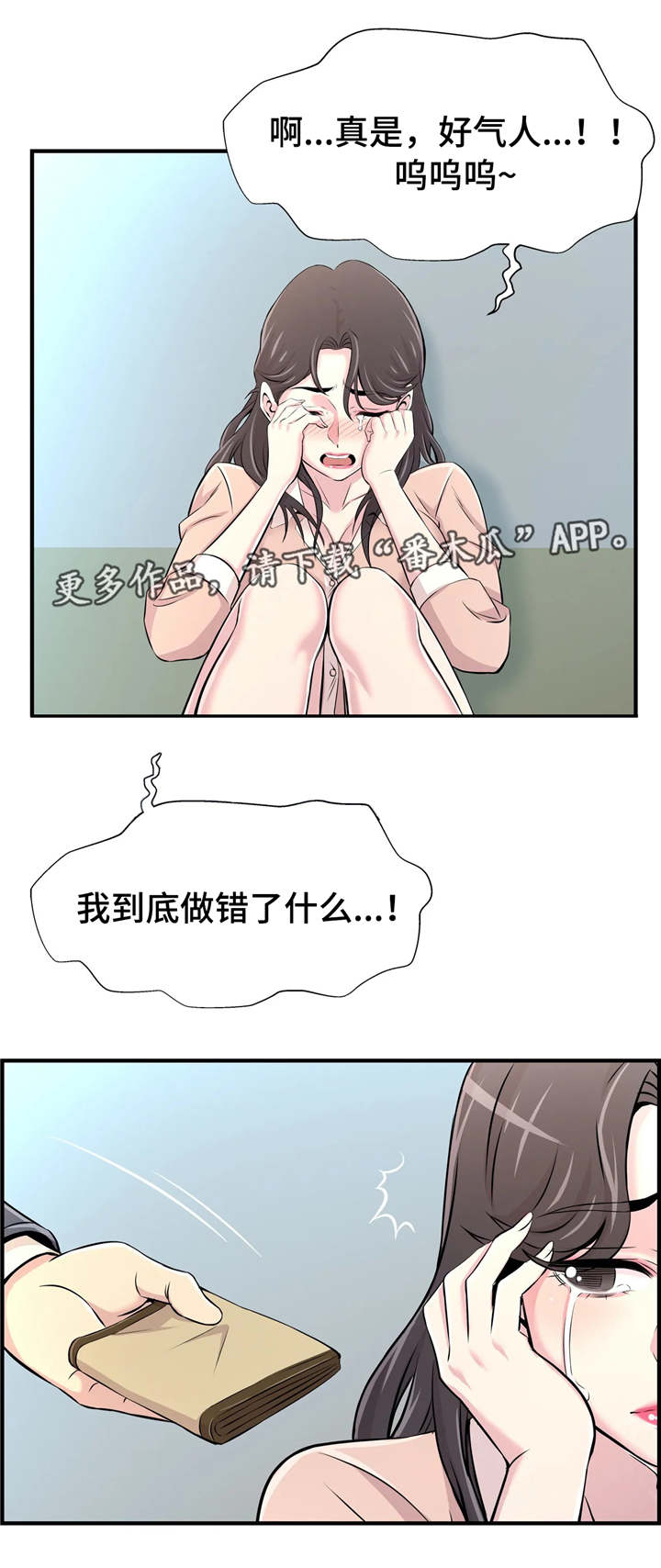 梦幻补习班漫画,第29章：多管闲事3图